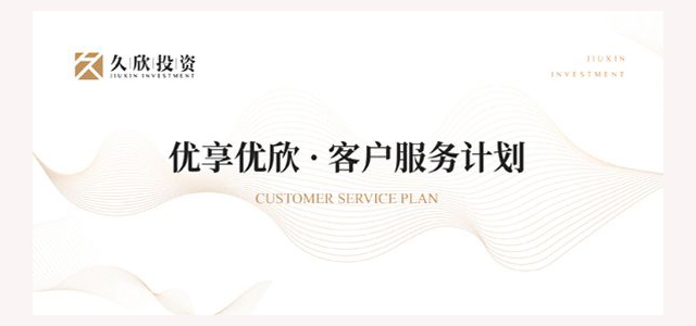 久欣投资 久欣投资